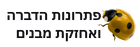 הדברה ואחזקת מבנים פרטיים וציבויים שחור